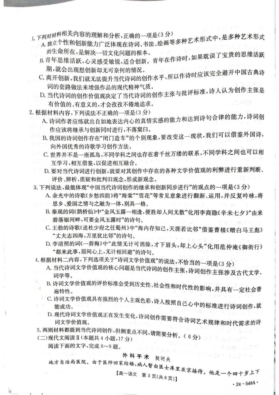 山东省联考2023-2024学年高一下学期5月月考语文试题高一语文 模拟题.pdf