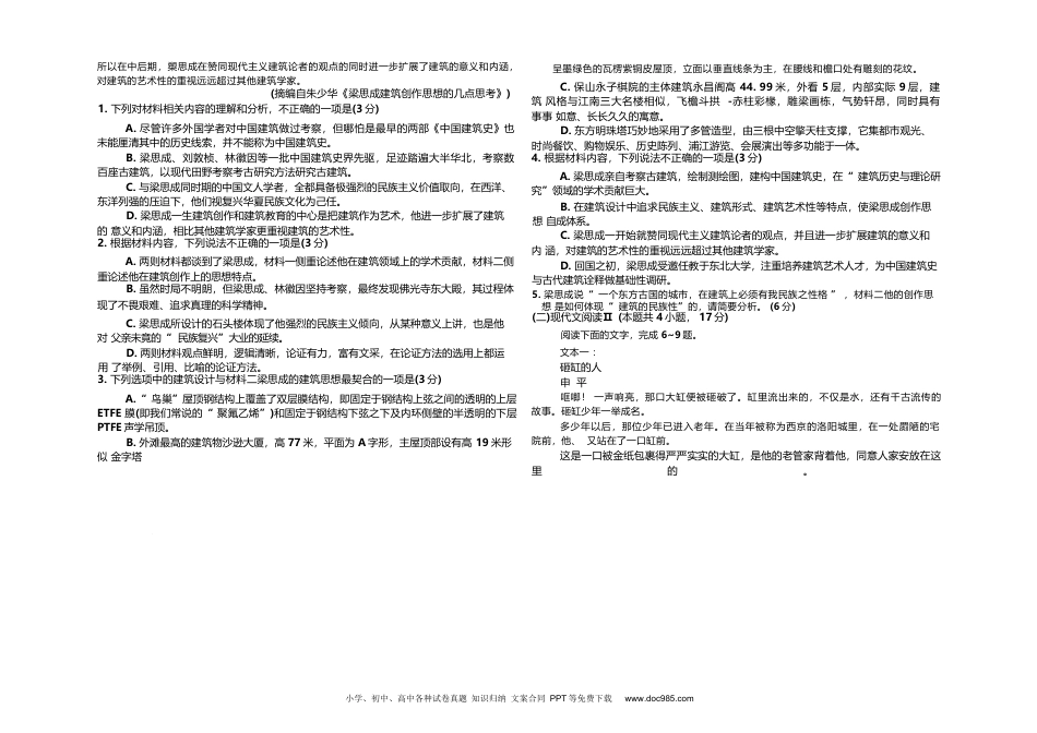 山东省聊城第一中学2024-2025学年高一下学期第二次月考试题 语文 Word版含答案高一语文 模拟题.docx