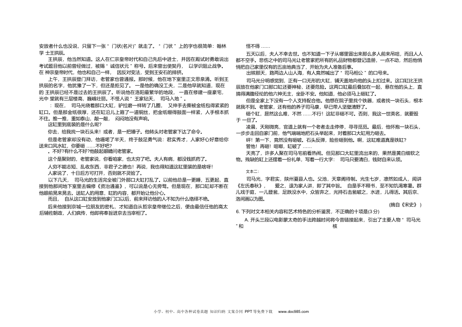 山东省聊城第一中学2024-2025学年高一下学期第二次月考试题 语文 Word版含答案高一语文 模拟题.docx