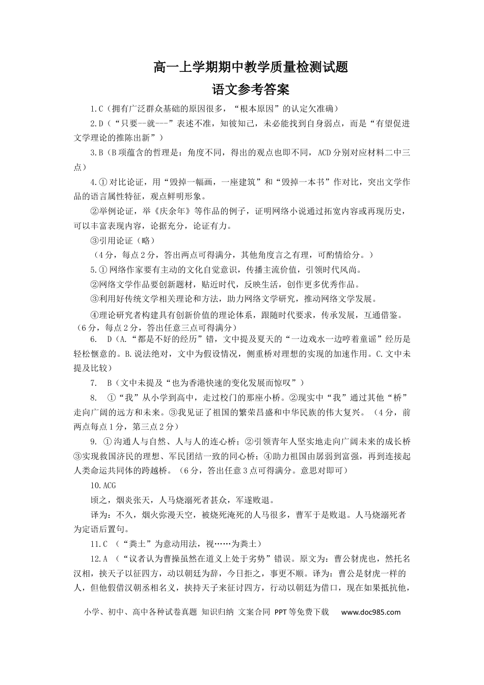 山东省聊城市2024-2025学年高一上学期11月期中考试语文答案高一语文 模拟题.docx