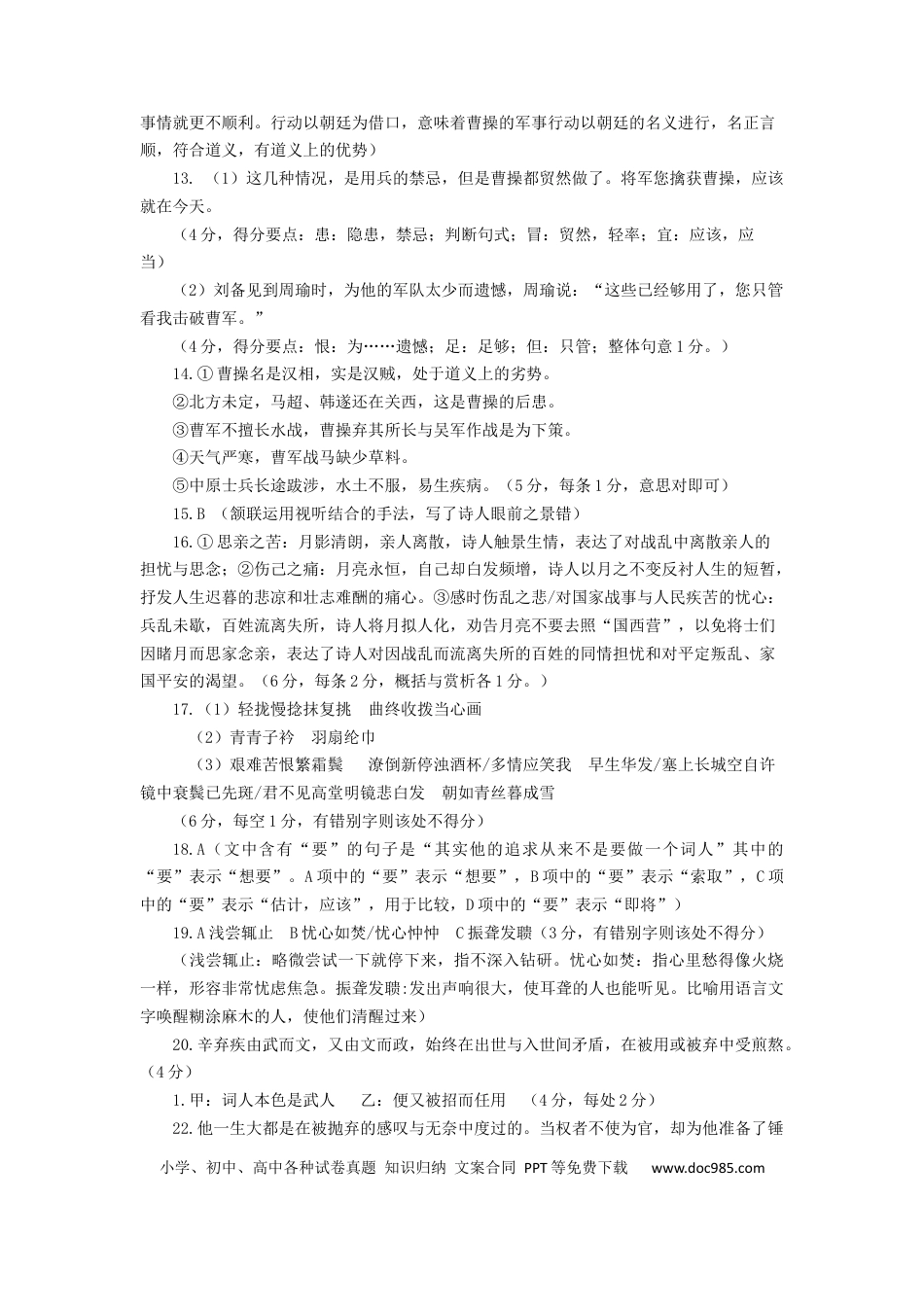 山东省聊城市2024-2025学年高一上学期11月期中考试语文答案高一语文 模拟题.docx