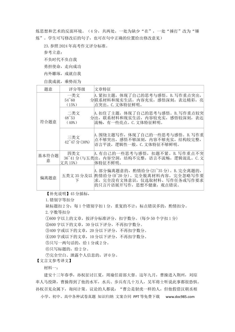 山东省聊城市2024-2025学年高一上学期11月期中考试语文答案高一语文 模拟题.docx