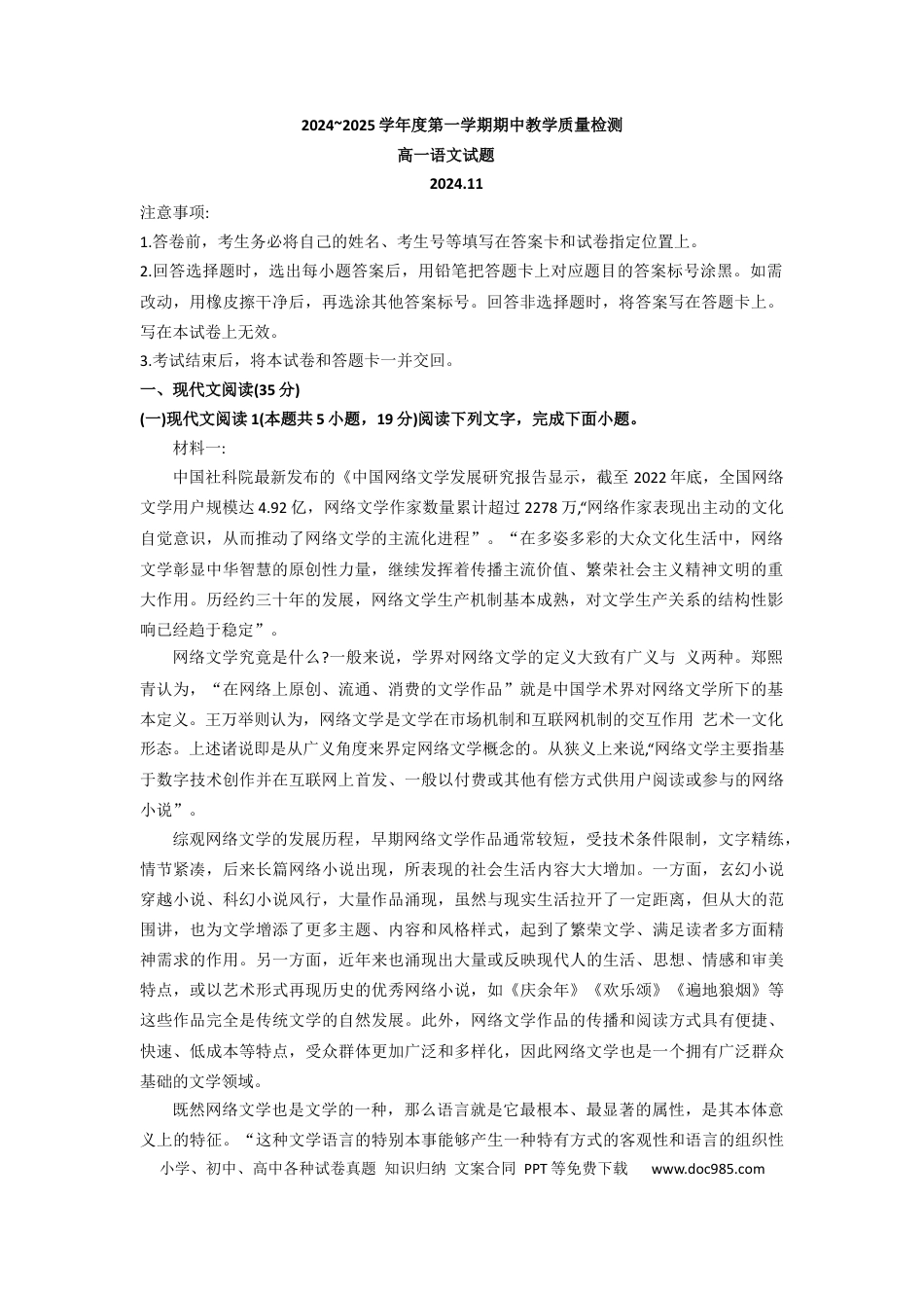 山东省聊城市2024-2025学年高一上学期11月期中考试语文试题高一语文 模拟题.docx