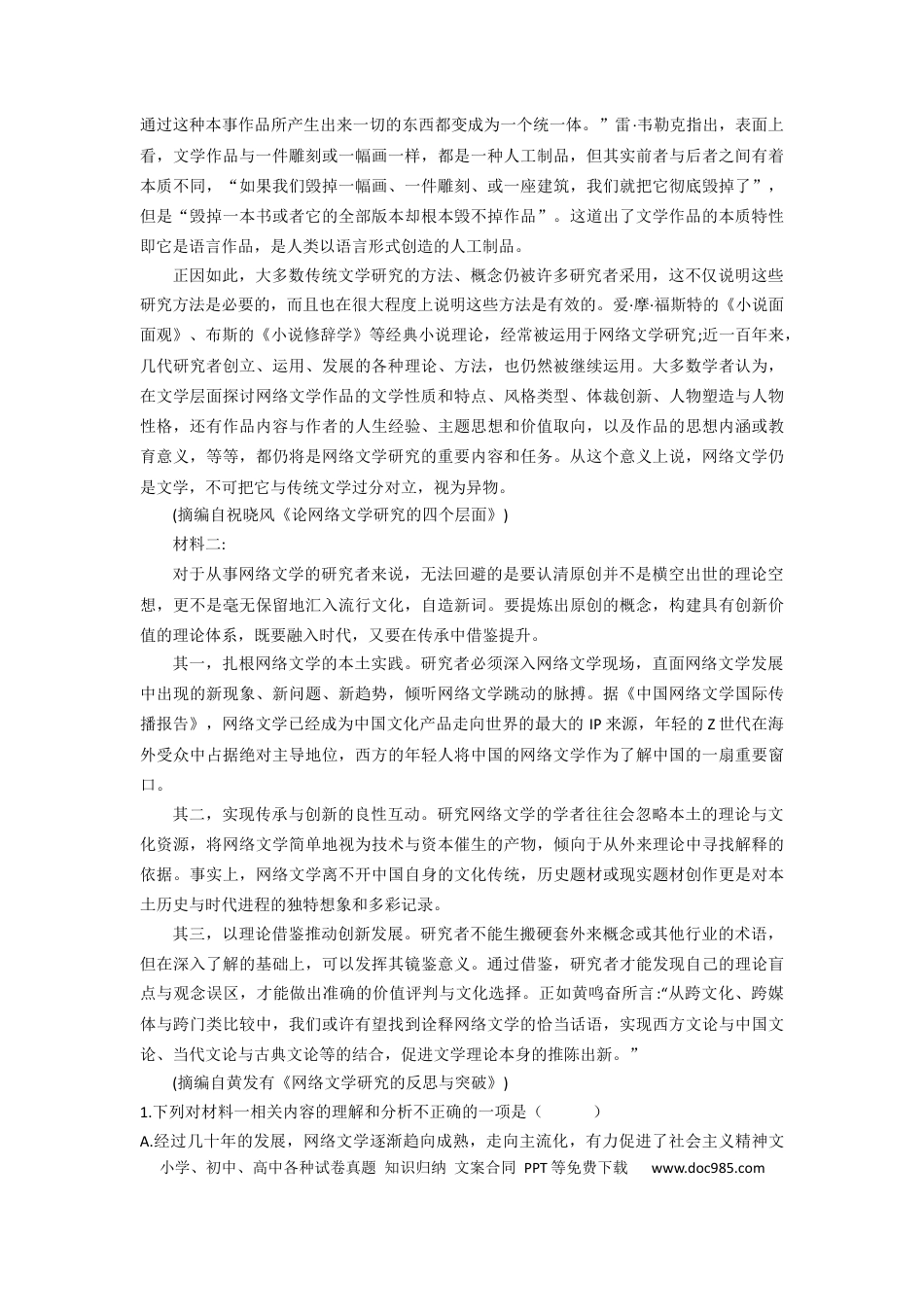 山东省聊城市2024-2025学年高一上学期11月期中考试语文试题高一语文 模拟题.docx