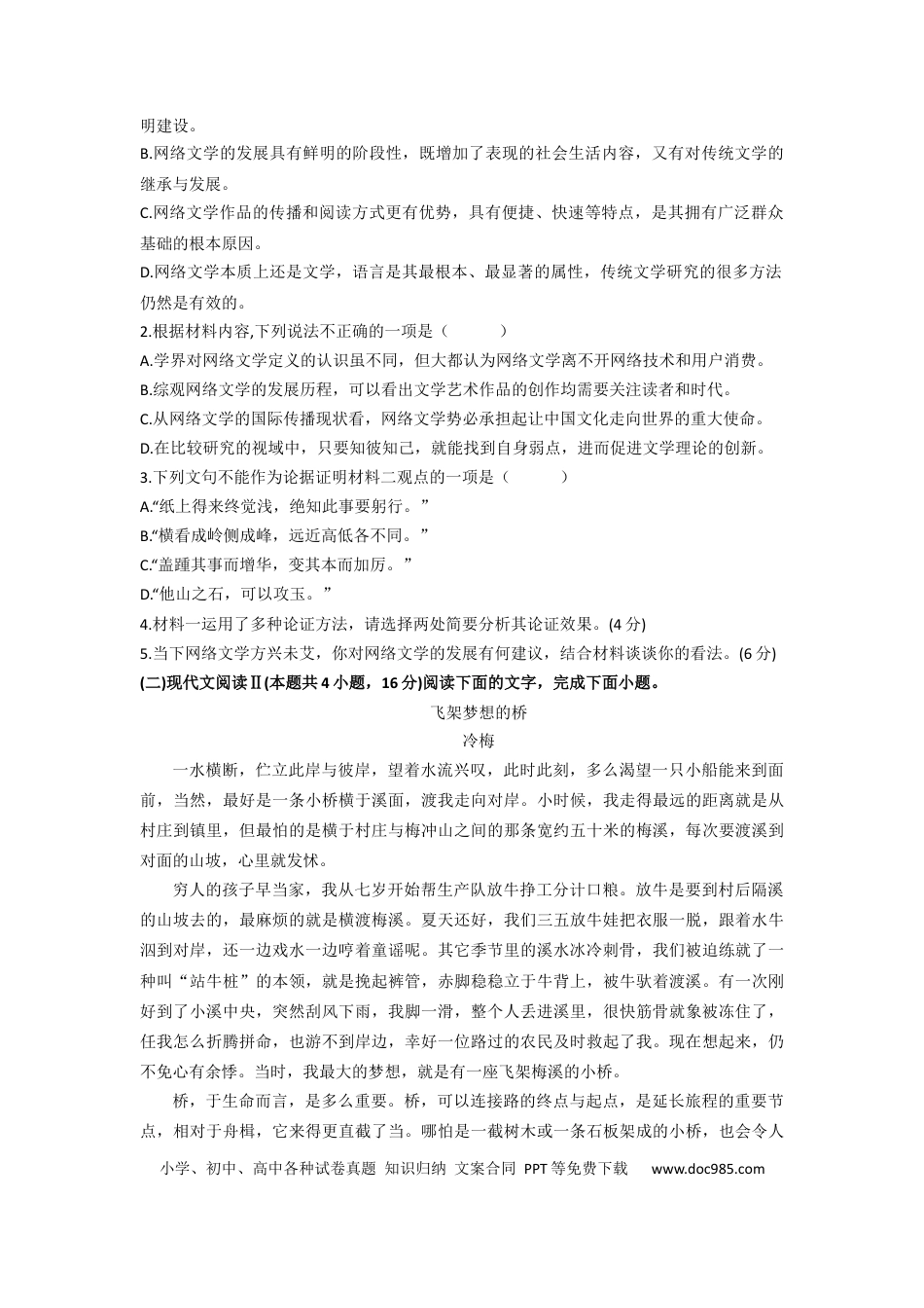 山东省聊城市2024-2025学年高一上学期11月期中考试语文试题高一语文 模拟题.docx