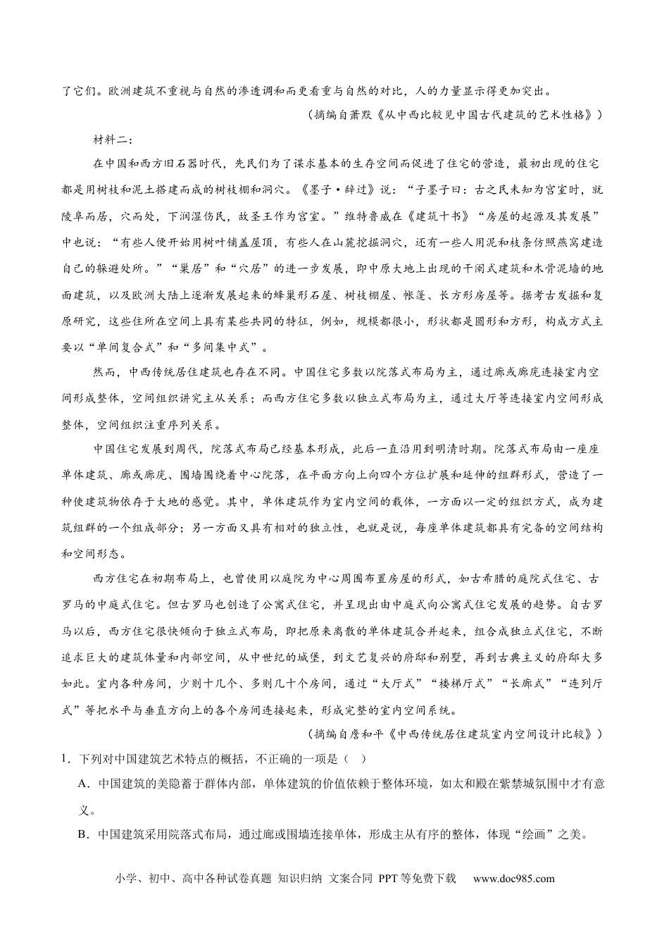 山东省聊城市2024-2025学年高一下学期期中考试 语文 Word版含解析高一语文 模拟题.docx