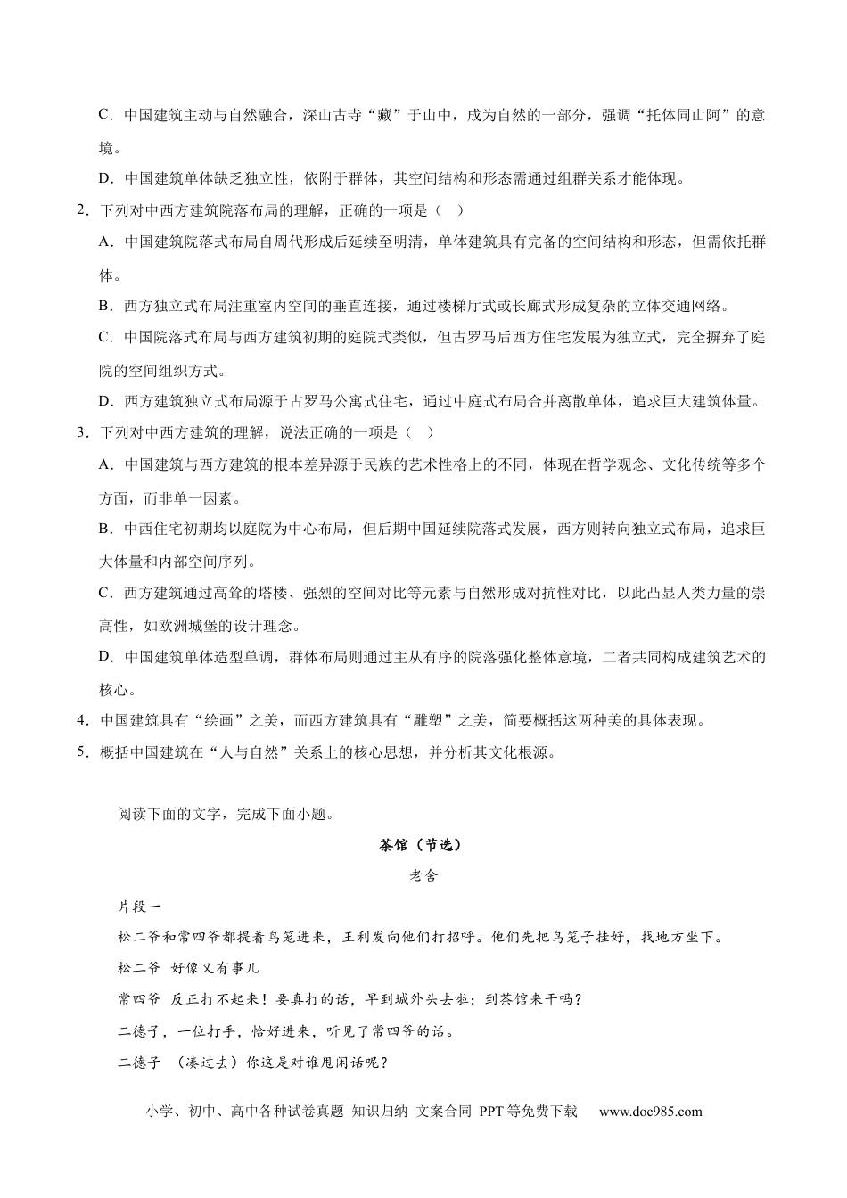 山东省聊城市2024-2025学年高一下学期期中考试 语文 Word版含解析高一语文 模拟题.docx