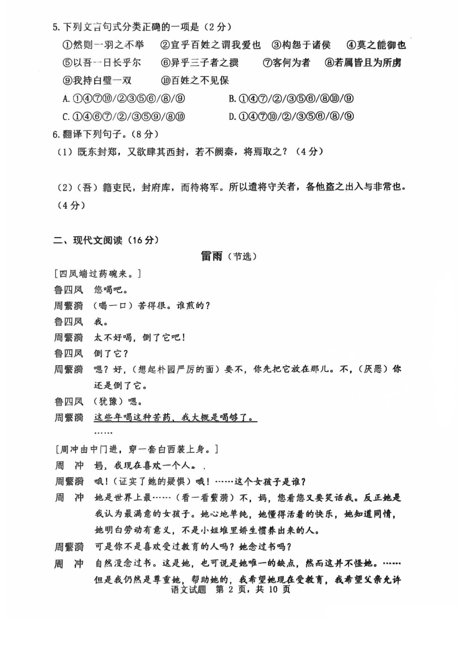 山东省临沂第一中学2024-2025学年高一下学期第3月五次教学检测试题 语文 PDF版含答案高一语文 模拟题.pdf