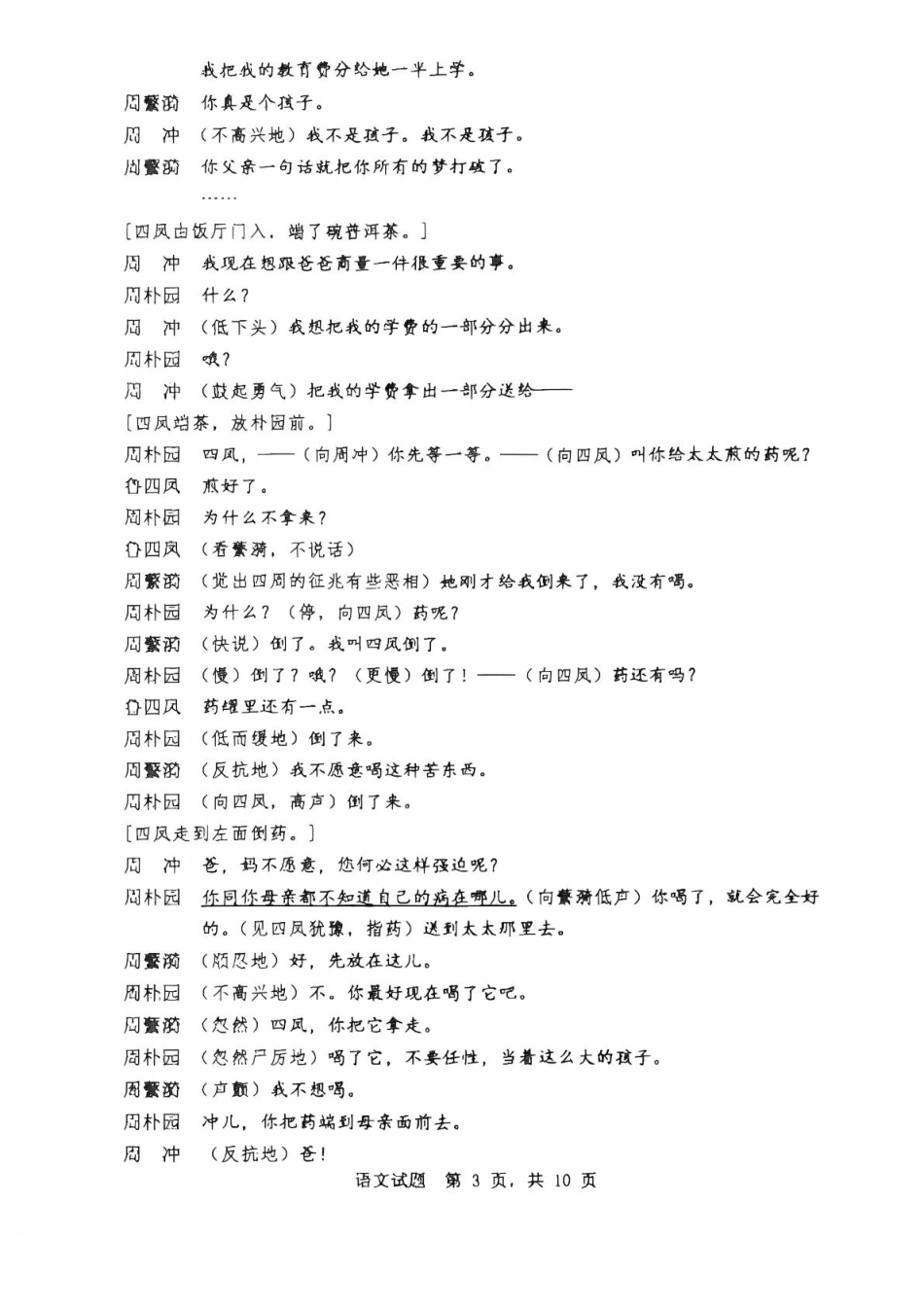 山东省临沂第一中学2024-2025学年高一下学期第3月五次教学检测试题 语文 PDF版含答案高一语文 模拟题.pdf
