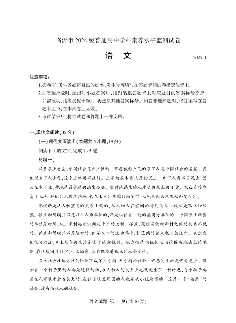 山东省临沂市2024-2025学年高一上学期1月期末考试 语文 PDF版含答案高一语文 模拟题.pdf