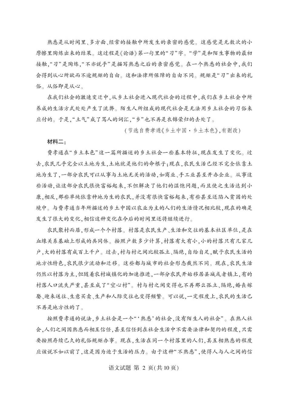 山东省临沂市2024-2025学年高一上学期1月期末考试 语文 PDF版含答案高一语文 模拟题.pdf