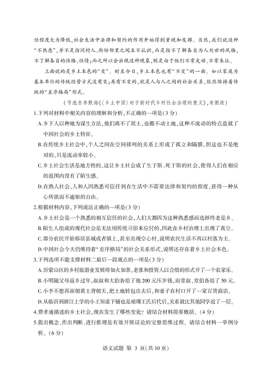 山东省临沂市2024-2025学年高一上学期1月期末考试 语文 PDF版含答案高一语文 模拟题.pdf