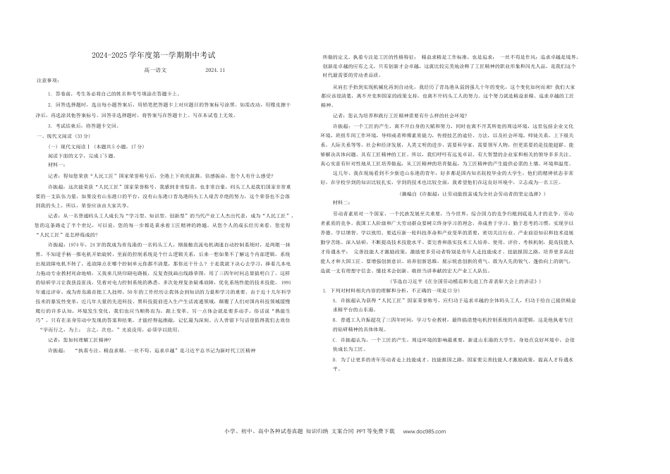 山东省青岛市黄岛区2024-2025学年高一上学期11月期中考试 语文 Word版无答案高一语文 模拟题.docx