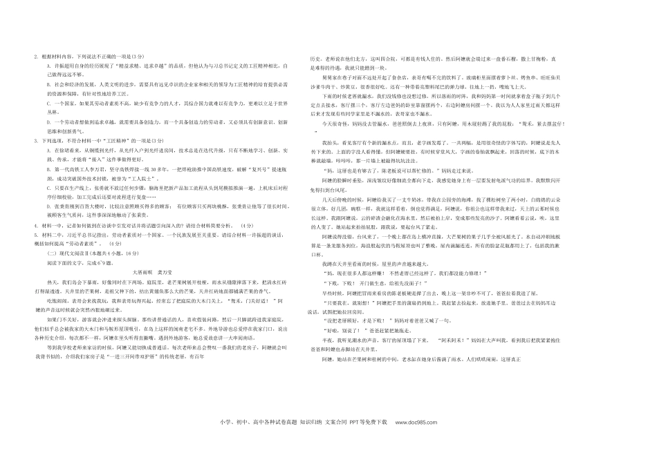 山东省青岛市黄岛区2024-2025学年高一上学期11月期中考试 语文 Word版无答案高一语文 模拟题.docx
