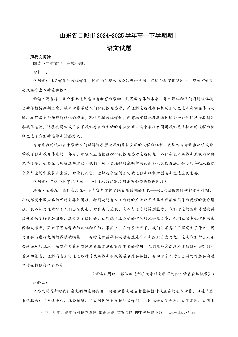 山东省日照市2024-2025学年高一下学期期中校际联合考试 语文 Word版含解析高一语文 模拟题.docx