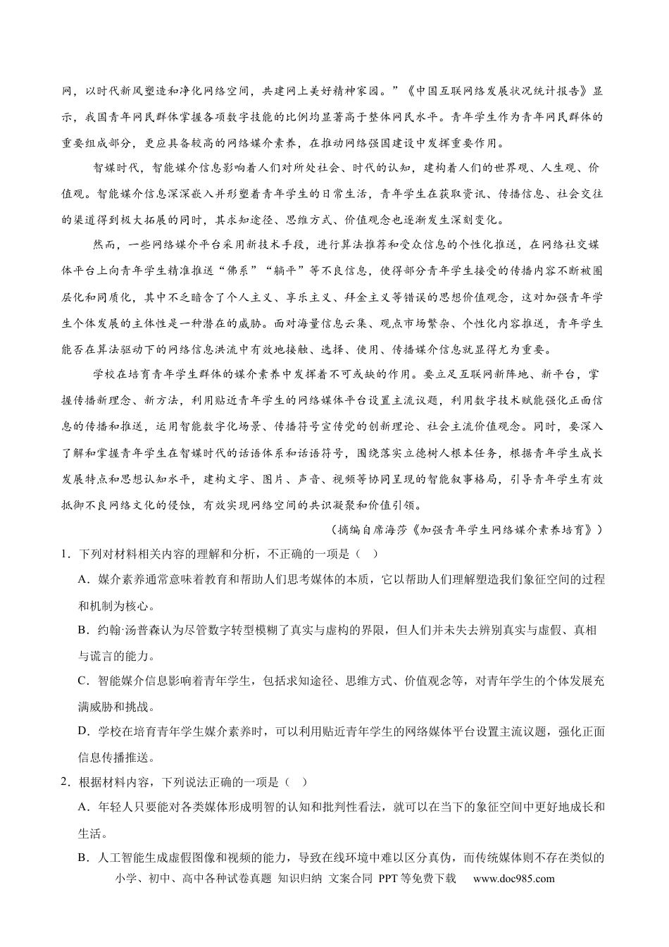 山东省日照市2024-2025学年高一下学期期中校际联合考试 语文 Word版含解析高一语文 模拟题.docx