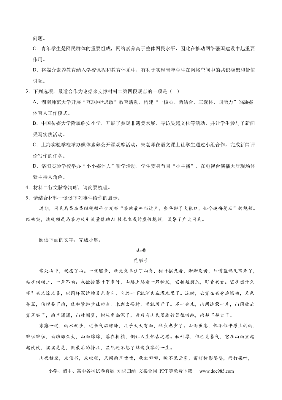 山东省日照市2024-2025学年高一下学期期中校际联合考试 语文 Word版含解析高一语文 模拟题.docx