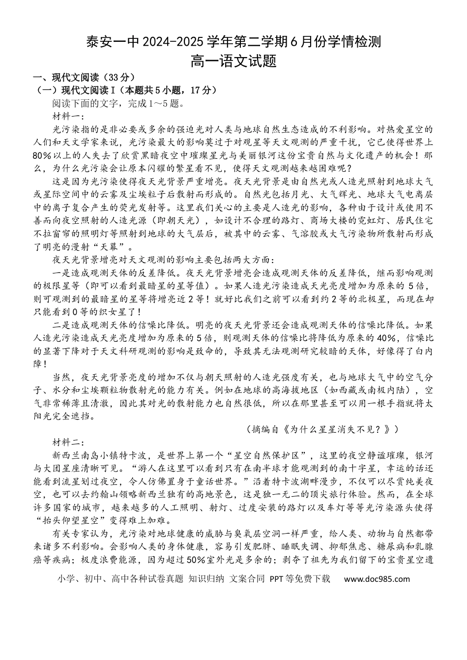 山东省泰安市第一中学2024-2025学年高一下学期6月月考语文试题（含答案）高一语文 模拟题.docx