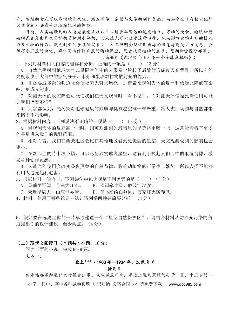 山东省泰安市第一中学2024-2025学年高一下学期6月月考语文试题（含答案）高一语文 模拟题.docx