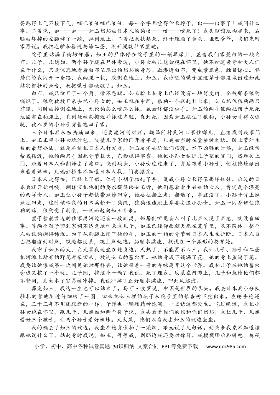 山东省泰安市第一中学2024-2025学年高一下学期6月月考语文试题（含答案）高一语文 模拟题.docx