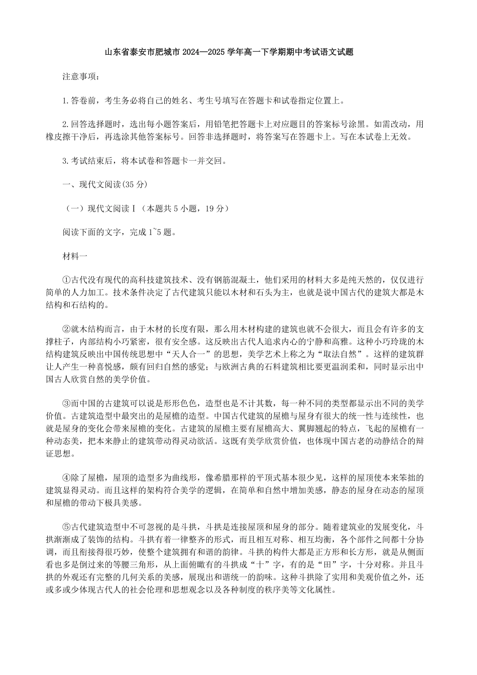 山东省泰安市肥城市2024—2025学年高一下学期期中考试语文试题（含答案）高一语文 模拟题.pdf