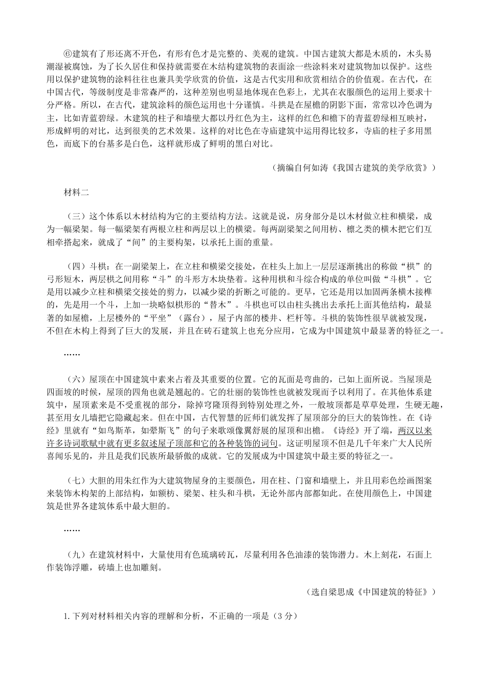 山东省泰安市肥城市2024—2025学年高一下学期期中考试语文试题（含答案）高一语文 模拟题.pdf