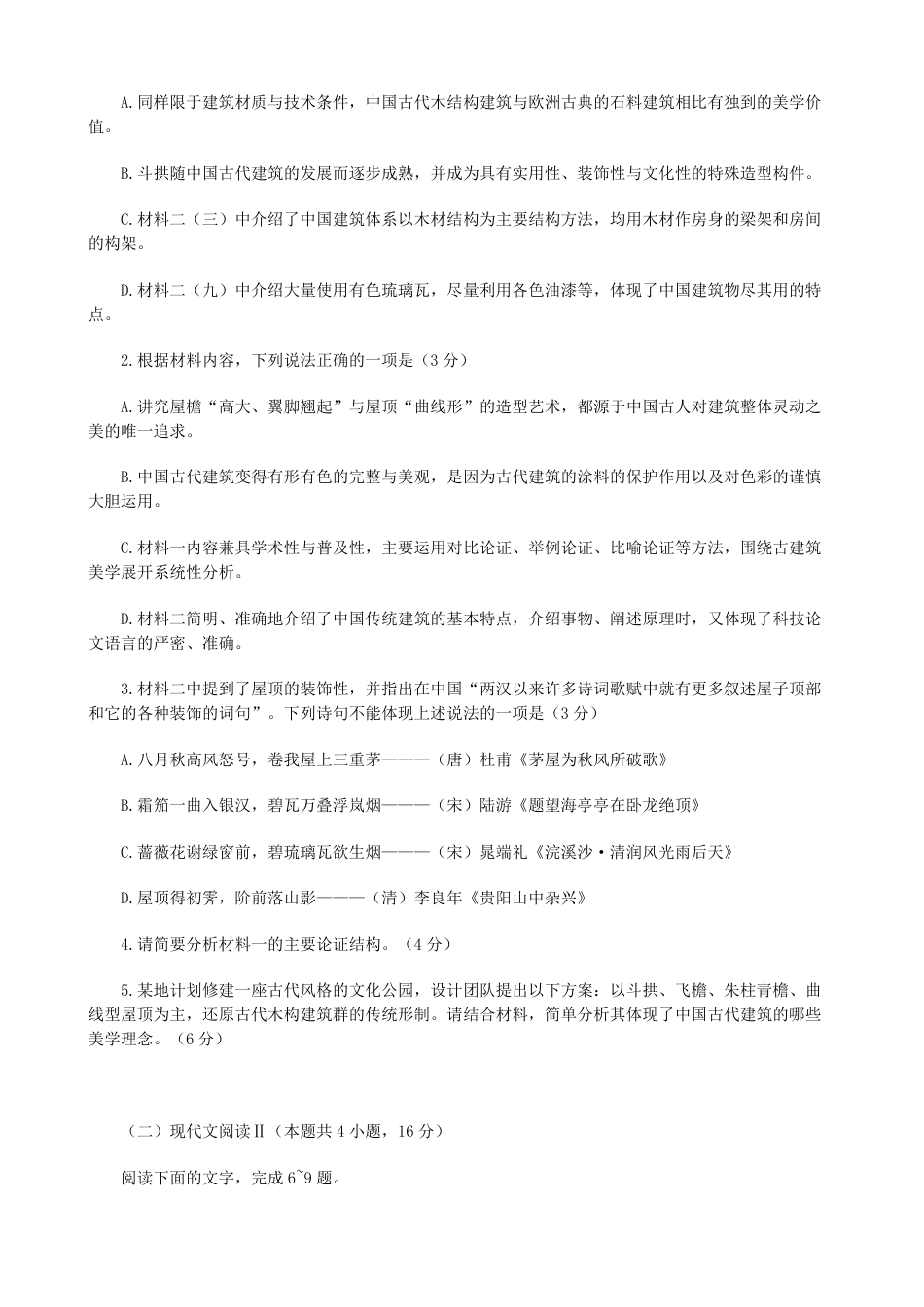 山东省泰安市肥城市2024—2025学年高一下学期期中考试语文试题（含答案）高一语文 模拟题.pdf