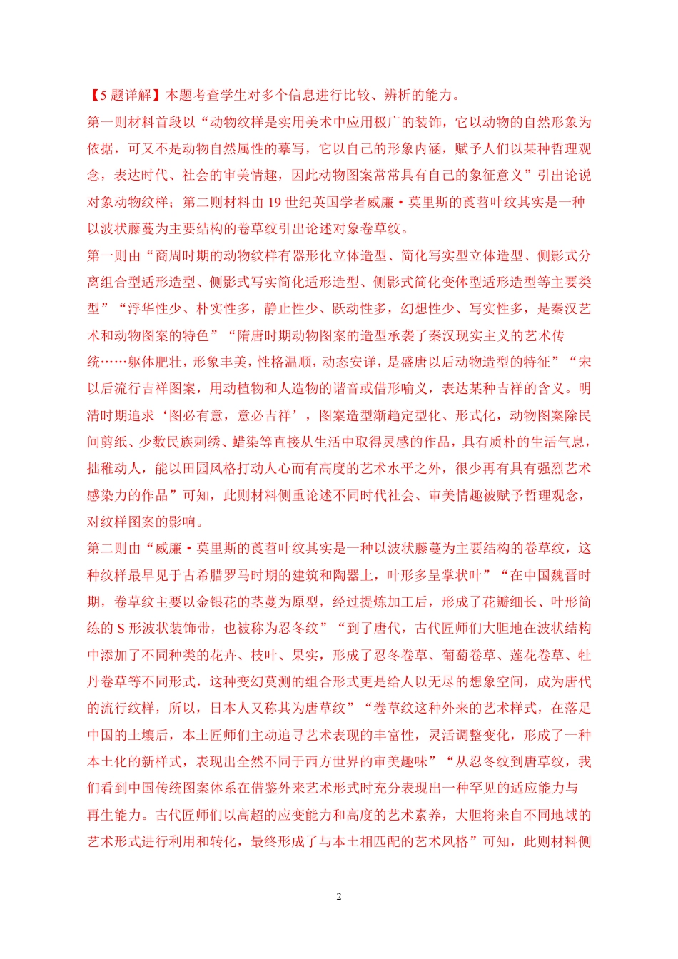 山东省泰安市新泰市第一中学北校2024-2025学年高一下学期4月期中考试语文答案高一语文 模拟题.pdf