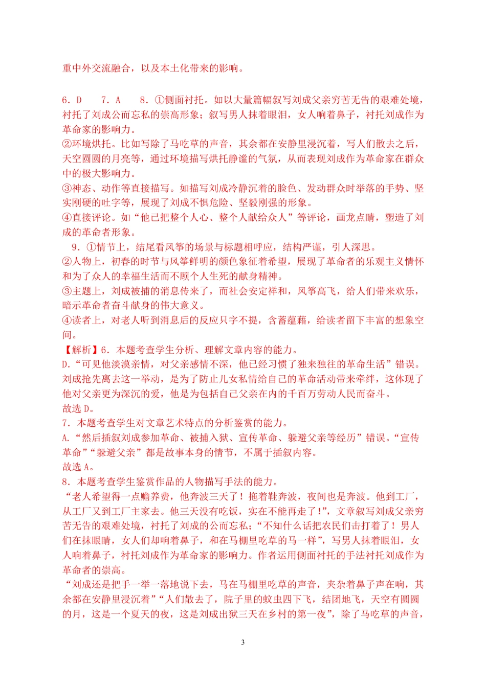 山东省泰安市新泰市第一中学北校2024-2025学年高一下学期4月期中考试语文答案高一语文 模拟题.pdf