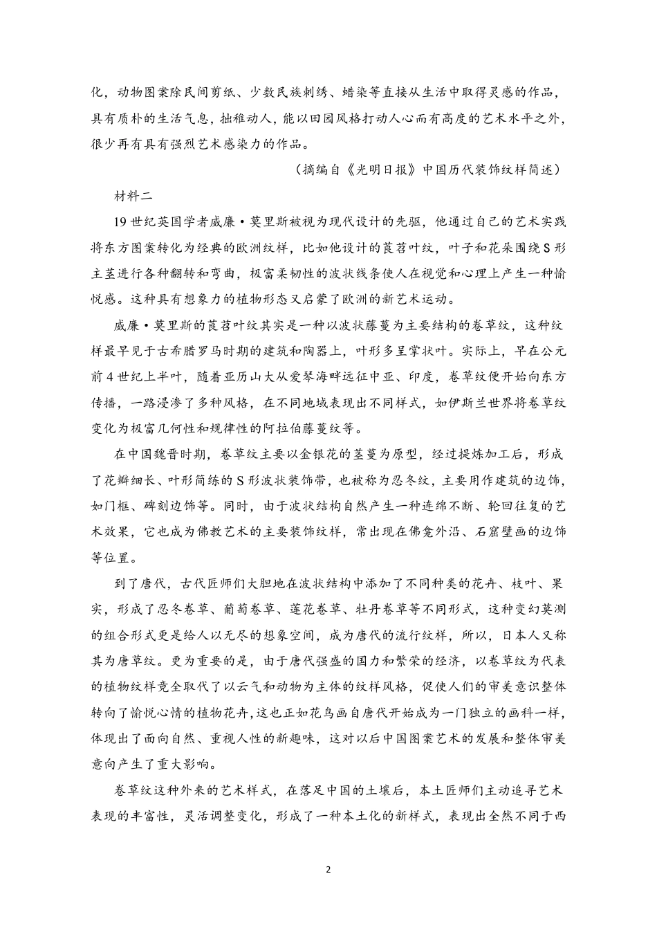 山东省泰安市新泰市第一中学北校2024-2025学年高一下学期4月期中考试语文试题高一语文 模拟题.pdf