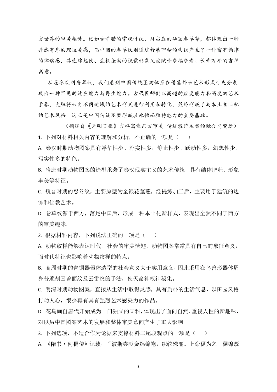 山东省泰安市新泰市第一中学北校2024-2025学年高一下学期4月期中考试语文试题高一语文 模拟题.pdf