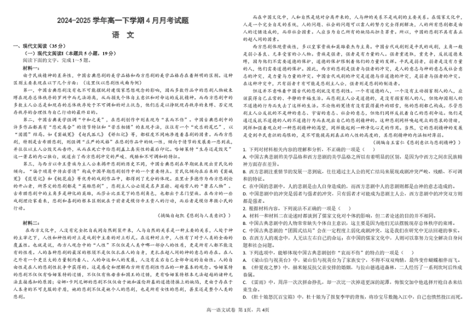 山东省威海市乳山市银滩高级中学2024-2025学年高一4月月考语文试题高一语文 模拟题.pdf