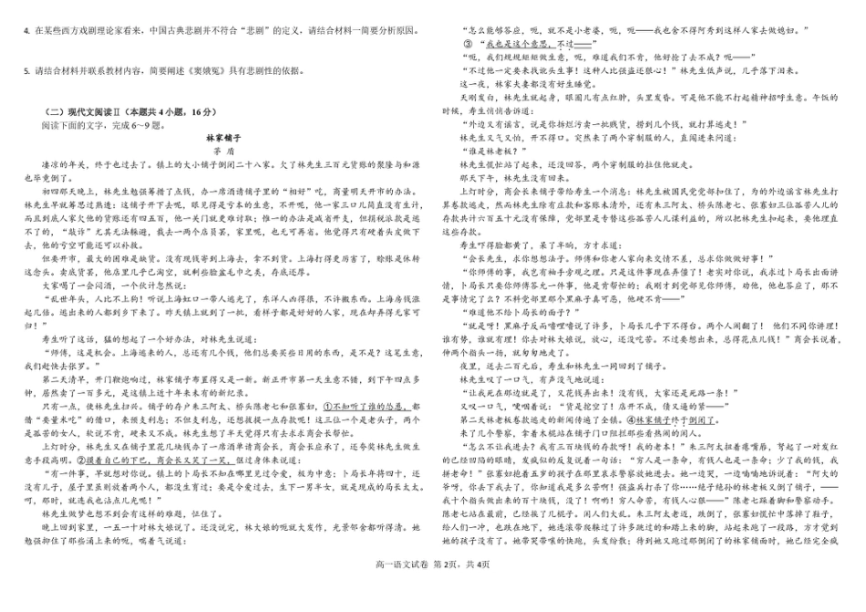山东省威海市乳山市银滩高级中学2024-2025学年高一4月月考语文试题高一语文 模拟题.pdf