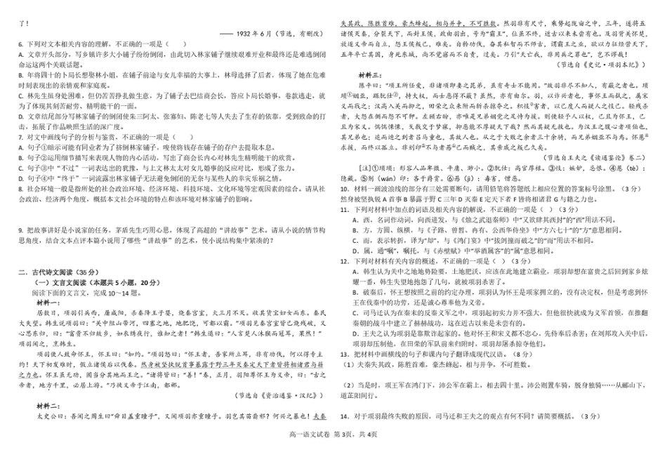 山东省威海市乳山市银滩高级中学2024-2025学年高一4月月考语文试题高一语文 模拟题.pdf