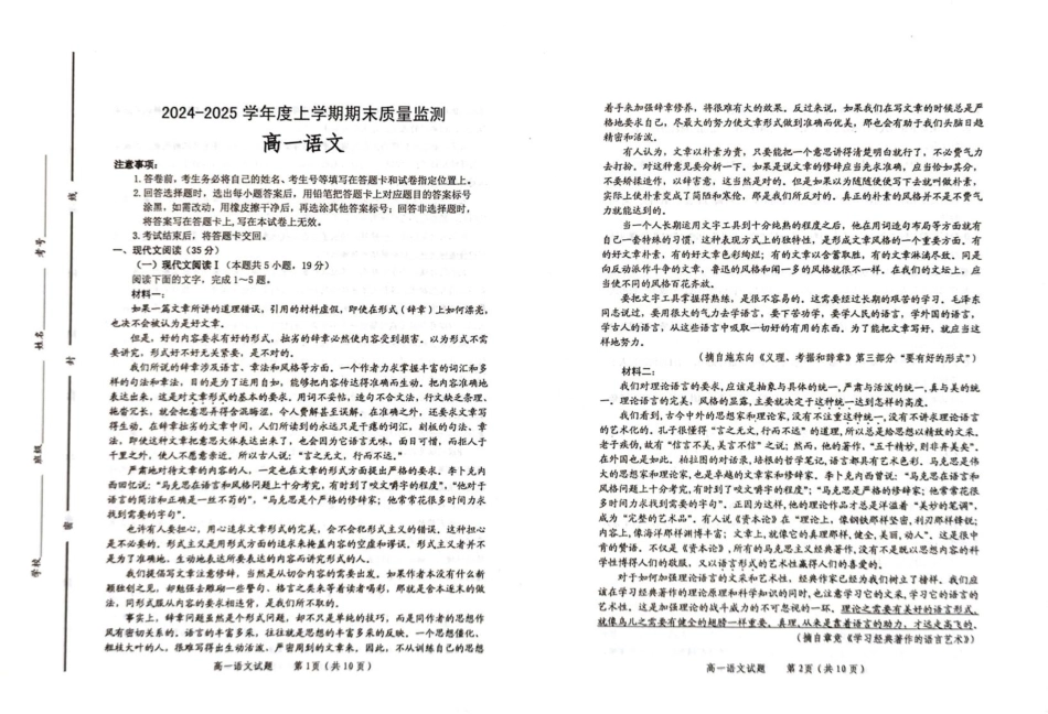 山东省潍坊市2024—2025学年高一上学期期末考试语文试题（扫描版，含答案）高一语文 模拟题.pdf