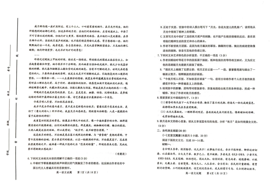 山东省潍坊市2024—2025学年高一上学期期末考试语文试题（扫描版，含答案）高一语文 模拟题.pdf