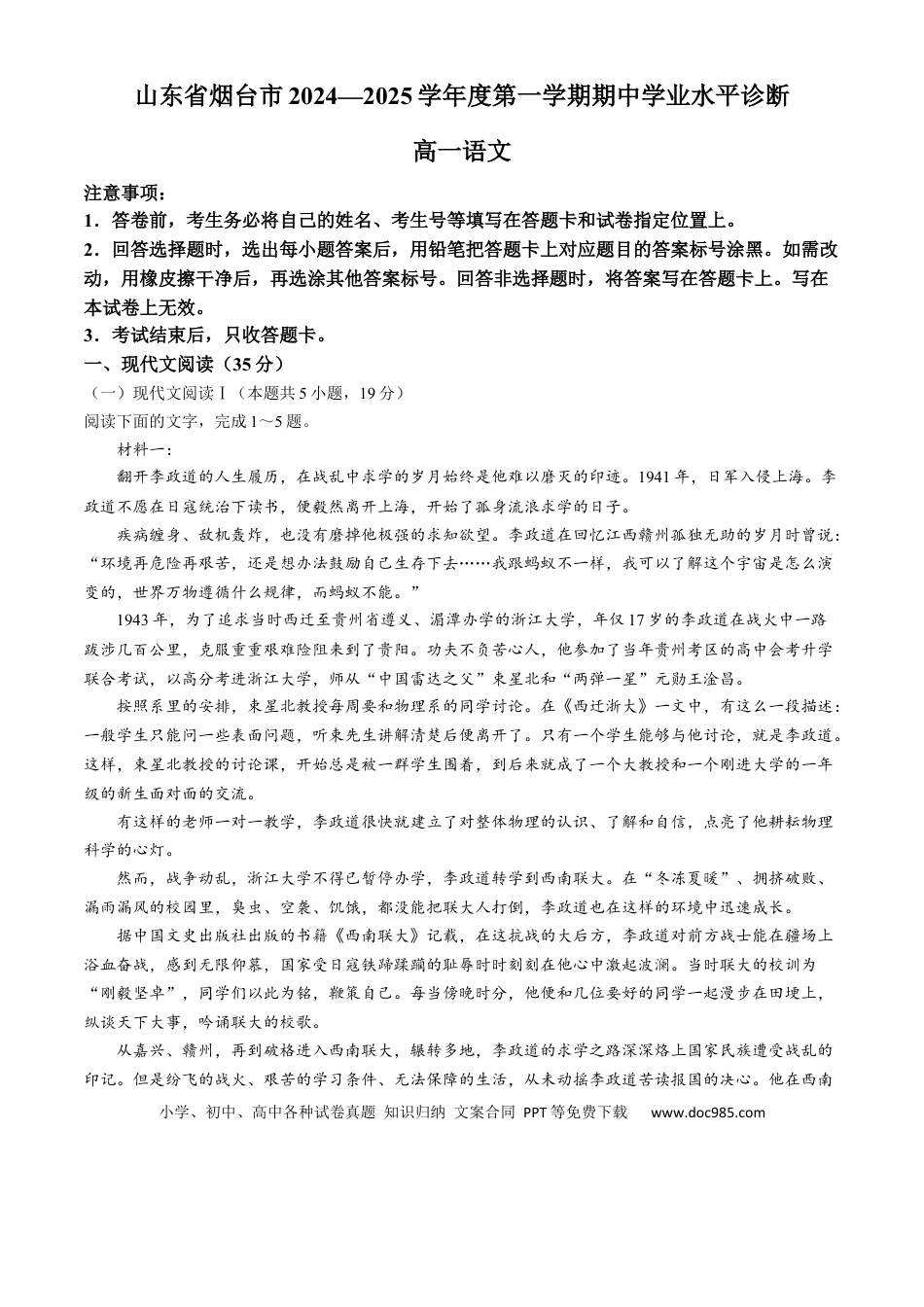 山东省烟台市2024-2025学年高一上学期11月期中考试 语文 Word版含答案高一语文 模拟题.docx