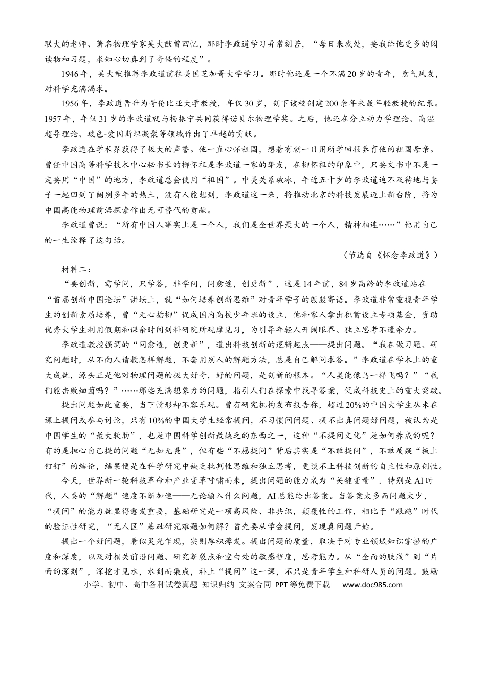 山东省烟台市2024-2025学年高一上学期11月期中考试 语文 Word版含答案高一语文 模拟题.docx