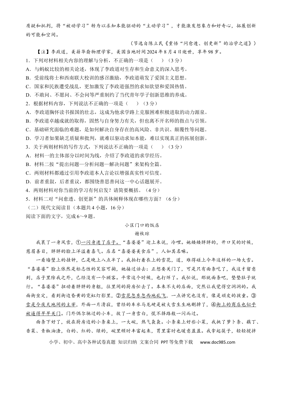 山东省烟台市2024-2025学年高一上学期11月期中考试 语文 Word版含答案高一语文 模拟题.docx