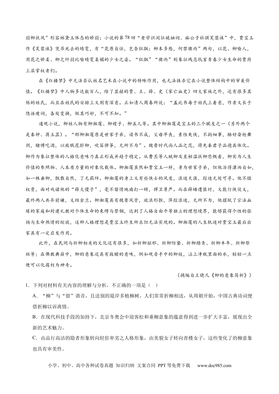 山东省烟台市2024-2025学年高一下学期期中学业水平诊断语文试卷（含答案）高一语文 模拟题.docx