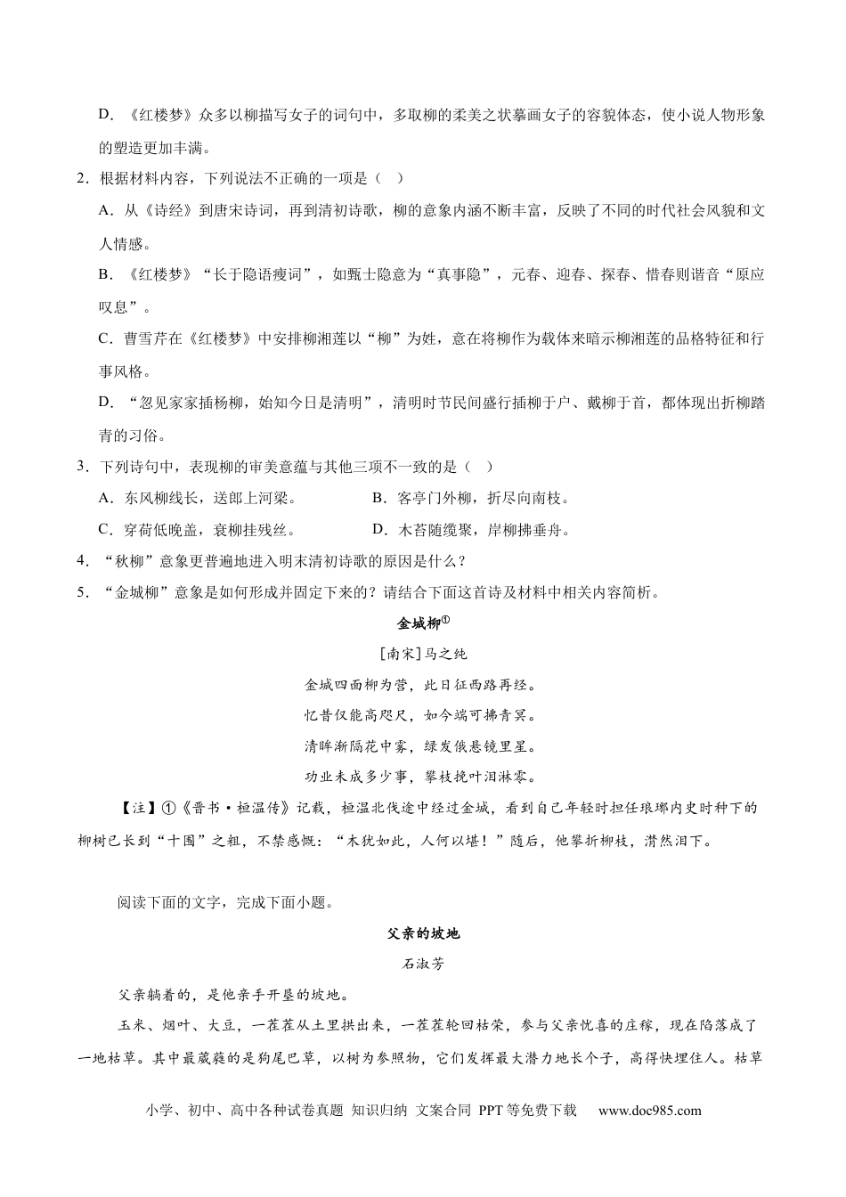 山东省烟台市2024-2025学年高一下学期期中学业水平诊断语文试卷（含答案）高一语文 模拟题.docx