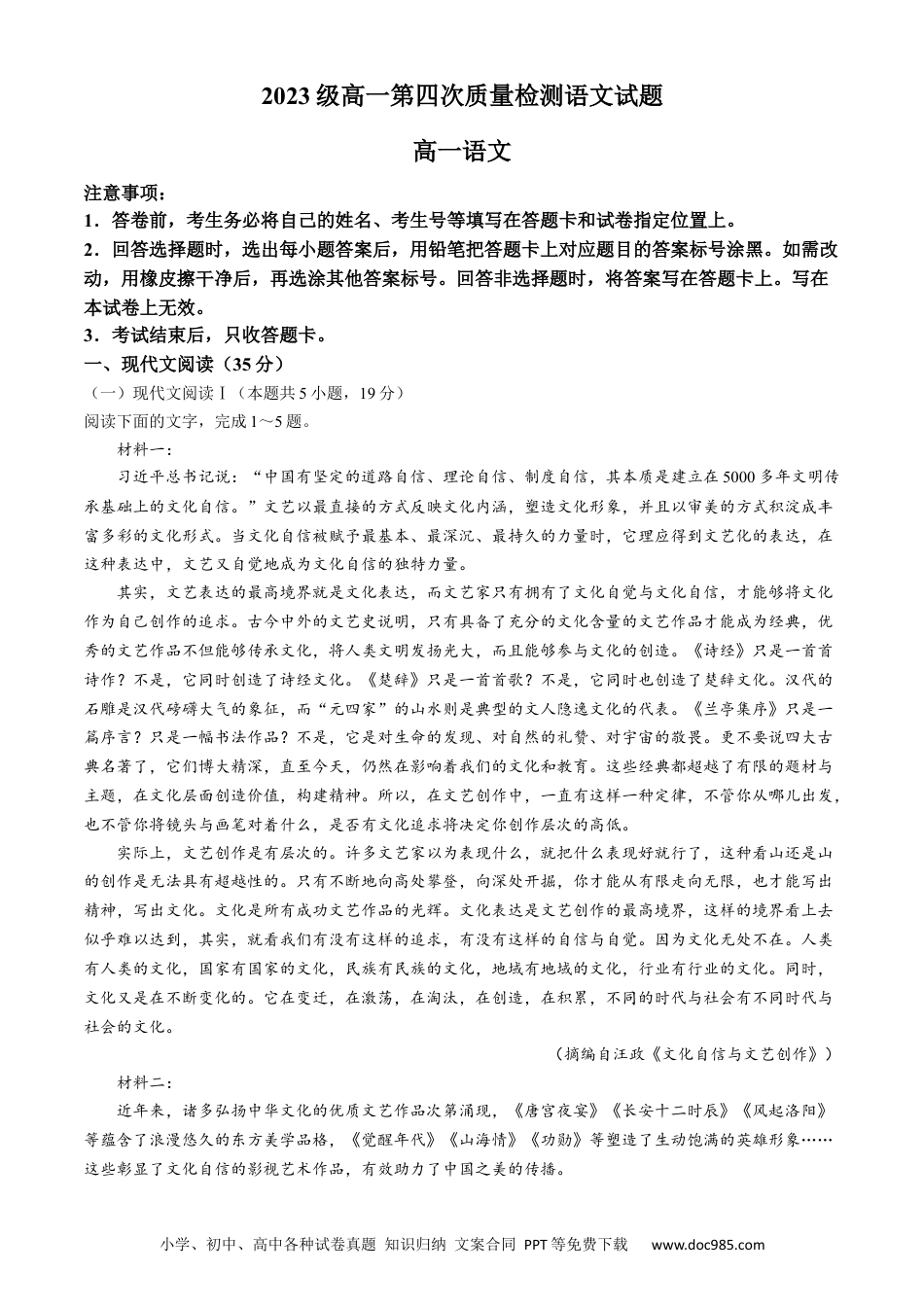 山东省烟台市莱州市第一中学2023-2024学年高一下学期6月月考语文试题高一语文 模拟题.docx