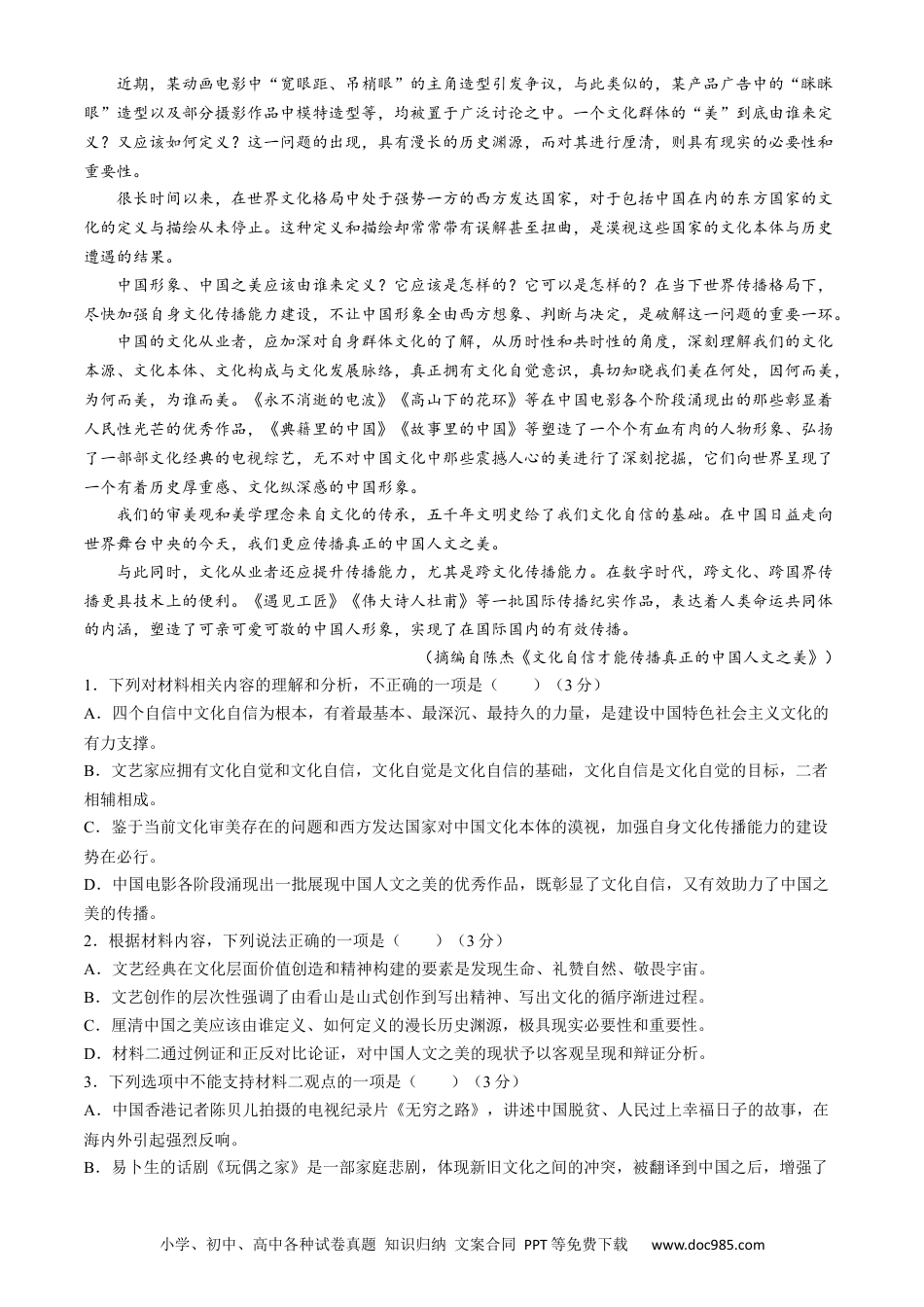 山东省烟台市莱州市第一中学2023-2024学年高一下学期6月月考语文试题高一语文 模拟题.docx