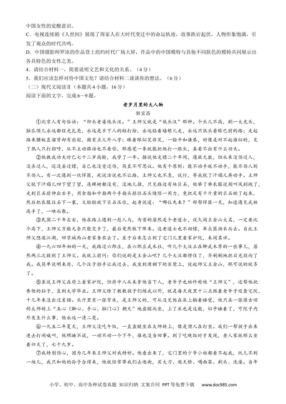 山东省烟台市莱州市第一中学2023-2024学年高一下学期6月月考语文试题高一语文 模拟题.docx
