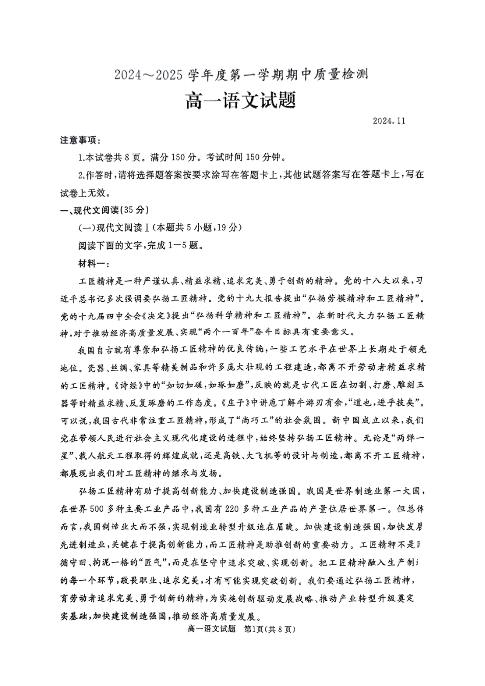 山东省枣庄市滕州市2024-2025学年高一上学期11月期中考试语文试题（PDF版，无答案）高一语文 模拟题.pdf