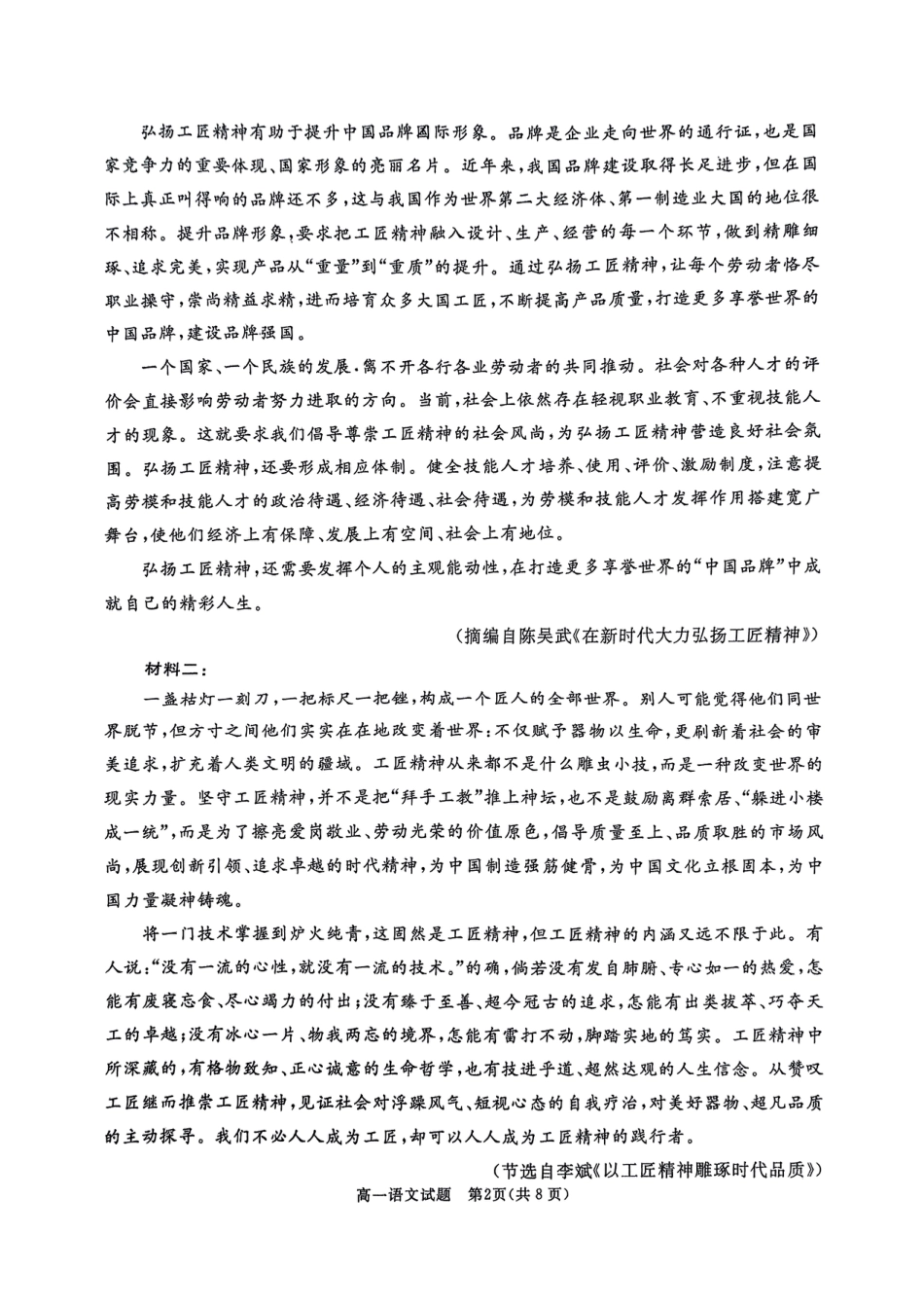 山东省枣庄市滕州市2024-2025学年高一上学期11月期中考试语文试题（PDF版，无答案）高一语文 模拟题.pdf