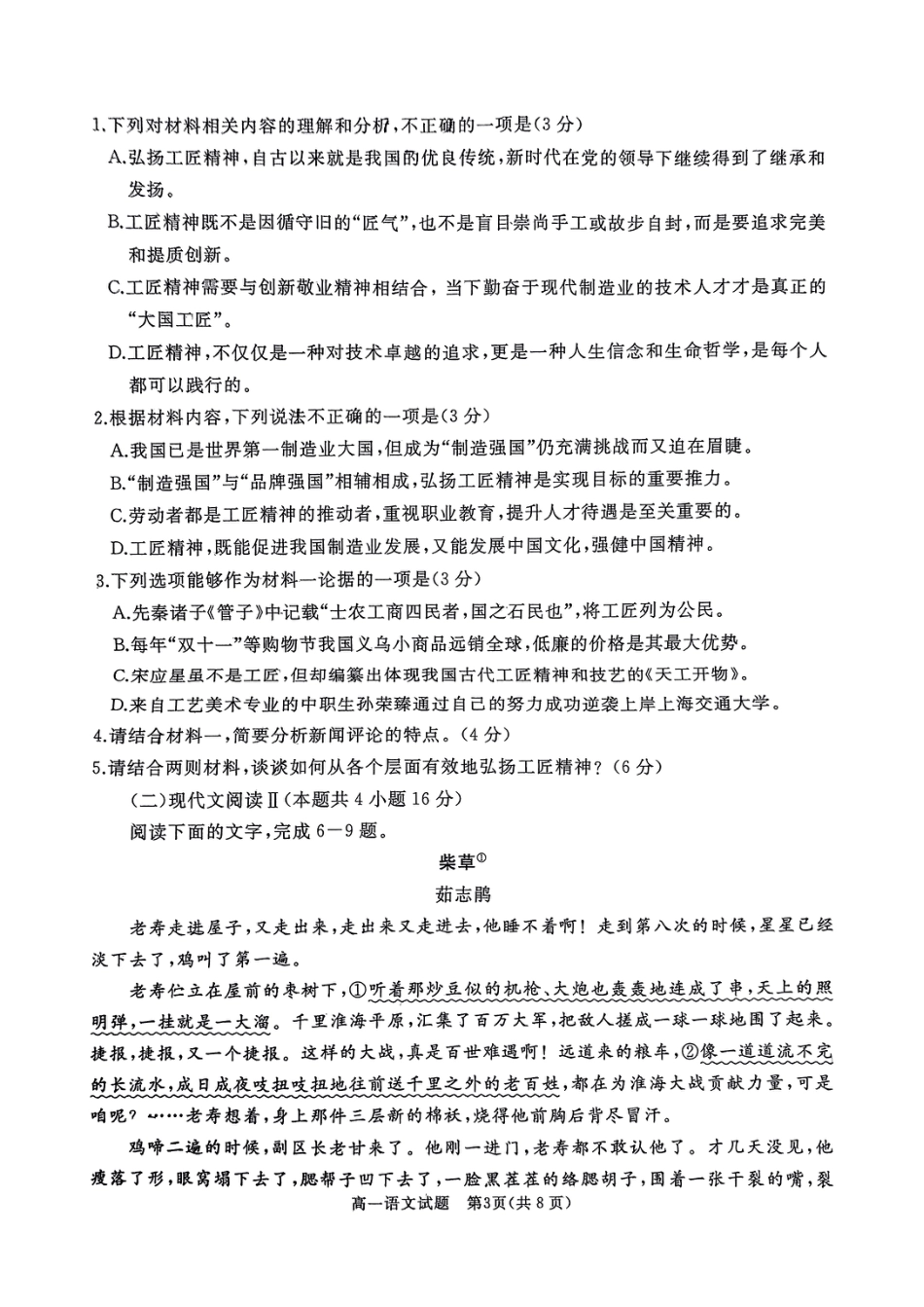 山东省枣庄市滕州市2024-2025学年高一上学期11月期中考试语文试题（PDF版，无答案）高一语文 模拟题.pdf