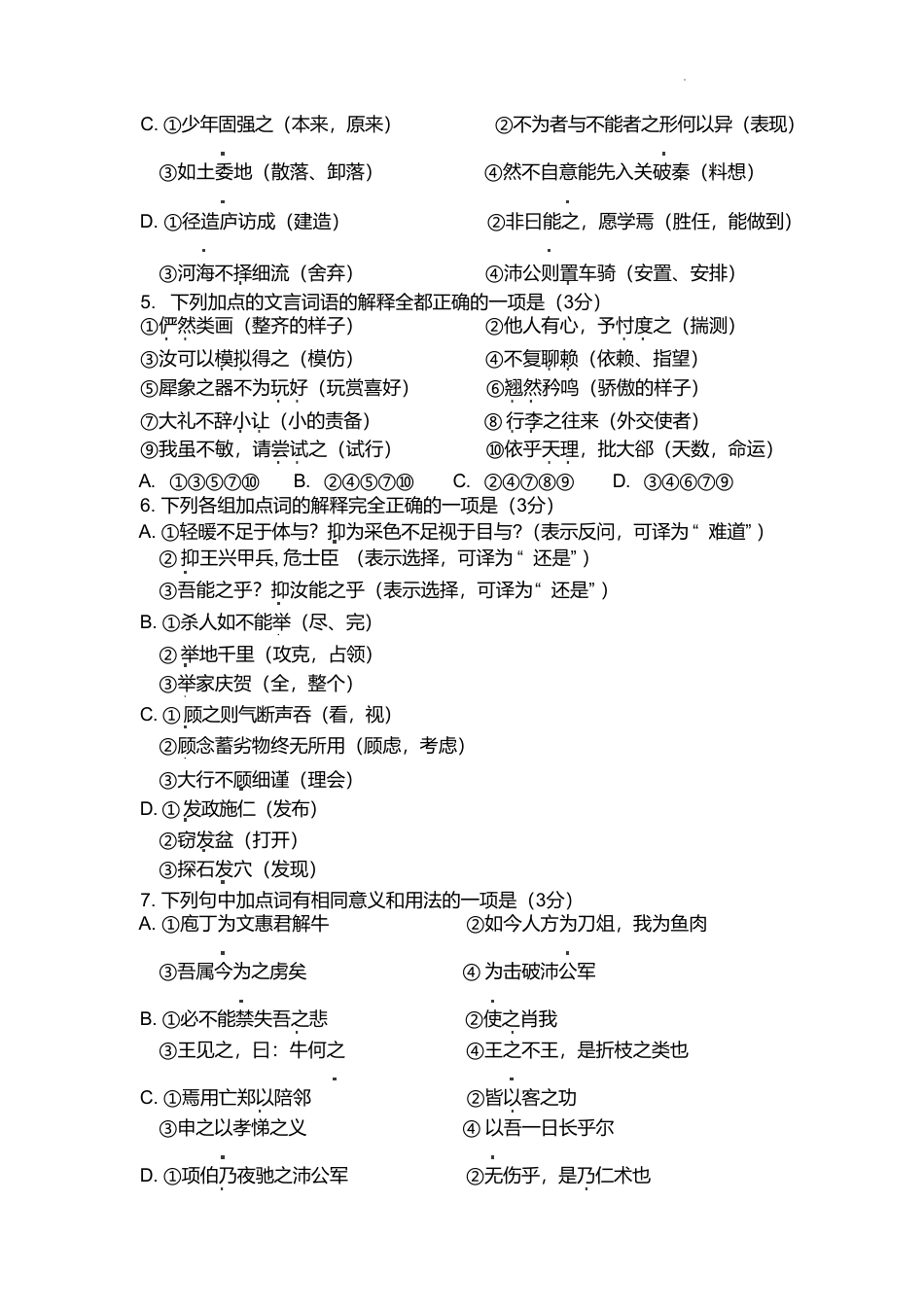 山东师范大学附属中学2024-2025学年高一下学期4月期中考试 语文 Word版含答案高一语文 模拟题.pdf
