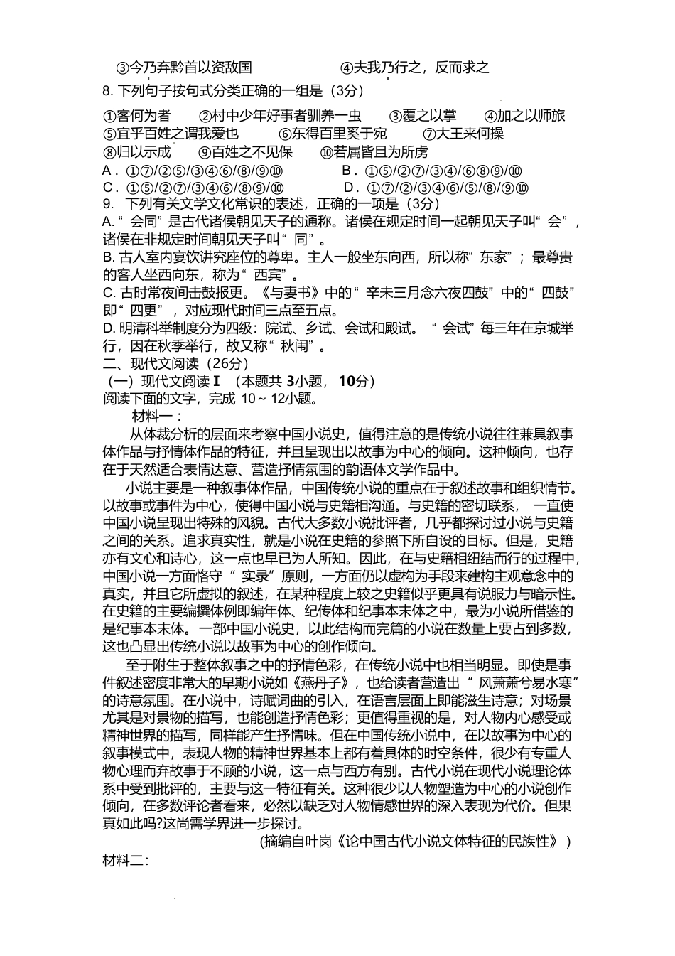 山东师范大学附属中学2024-2025学年高一下学期4月期中考试 语文 Word版含答案高一语文 模拟题.pdf