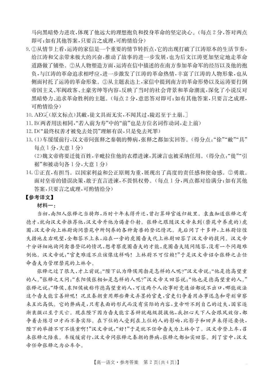 山西省2024-2025学年高一下学期期末考试 语文答案高一语文 模拟题.pdf